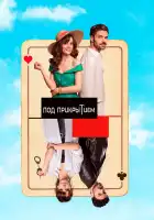  Совершенно секретно смотреть онлайн сериал 1 сезон 